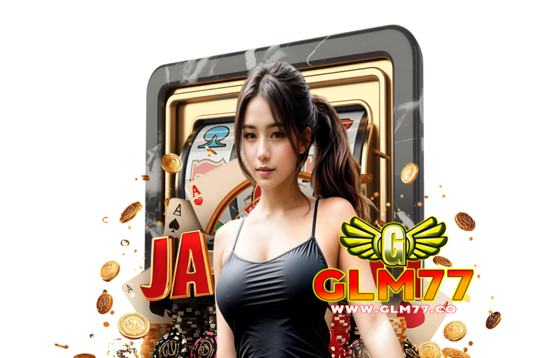 glm เว็บตรง